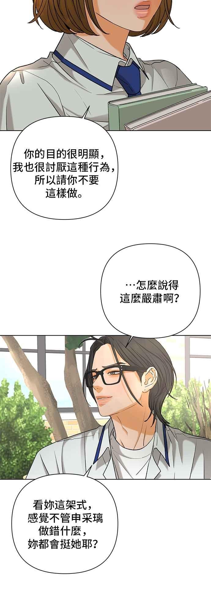 《狐狸游戏》第111话 蛛丝马迹(4) 第33页