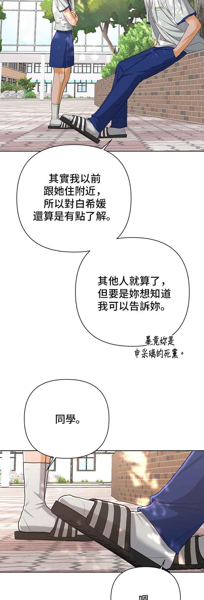 《狐狸游戏》第111话 蛛丝马迹(4) 第30页