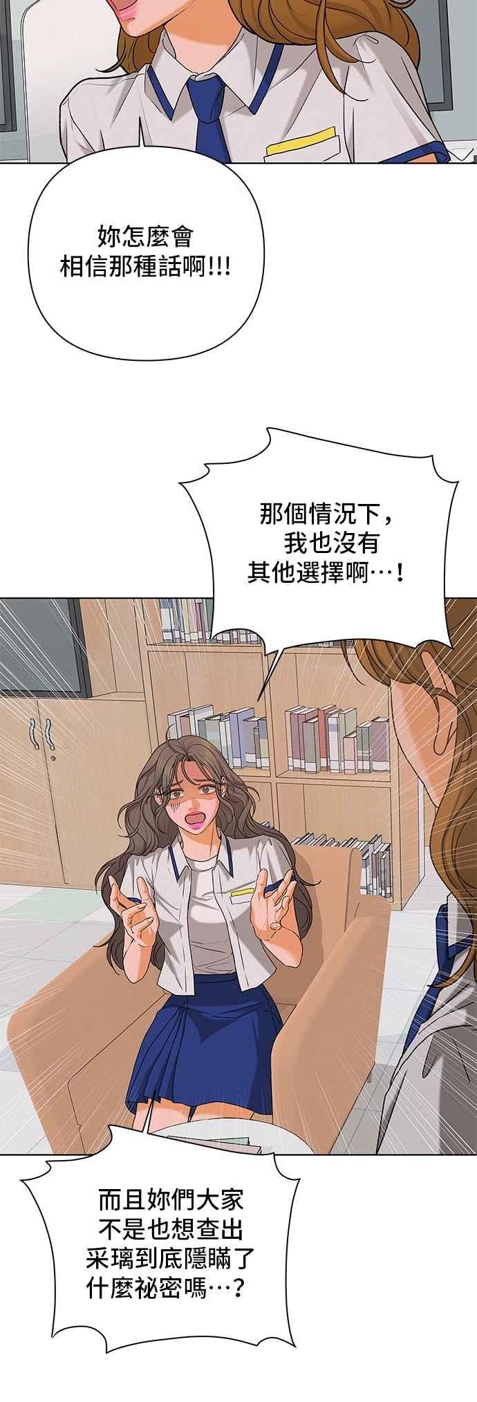 《狐狸游戏》第111话 蛛丝马迹(4) 第39页