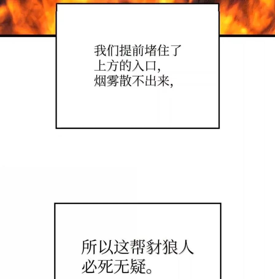 《铁血剑家猎犬的回归》111 火攻 第155页