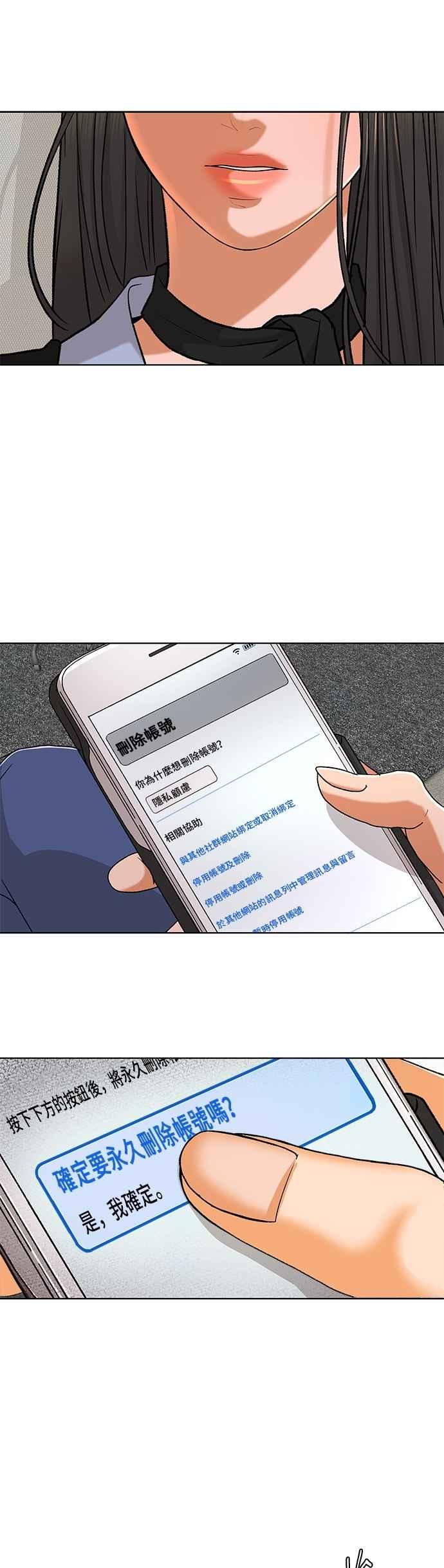 《狐狸游戏》第111话 蛛丝马迹(4) 第47页