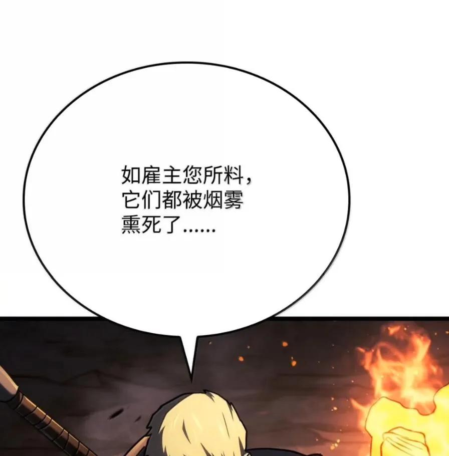 《铁血剑家猎犬的回归》111 火攻 第171页