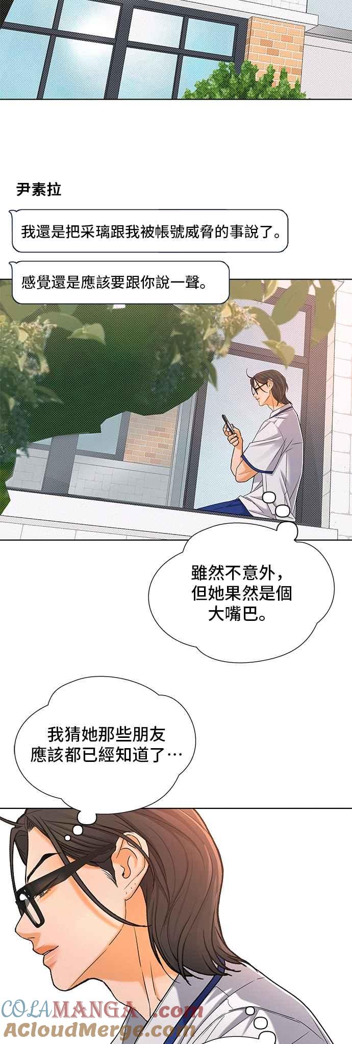 《狐狸游戏》第111话 蛛丝马迹(4) 第22页