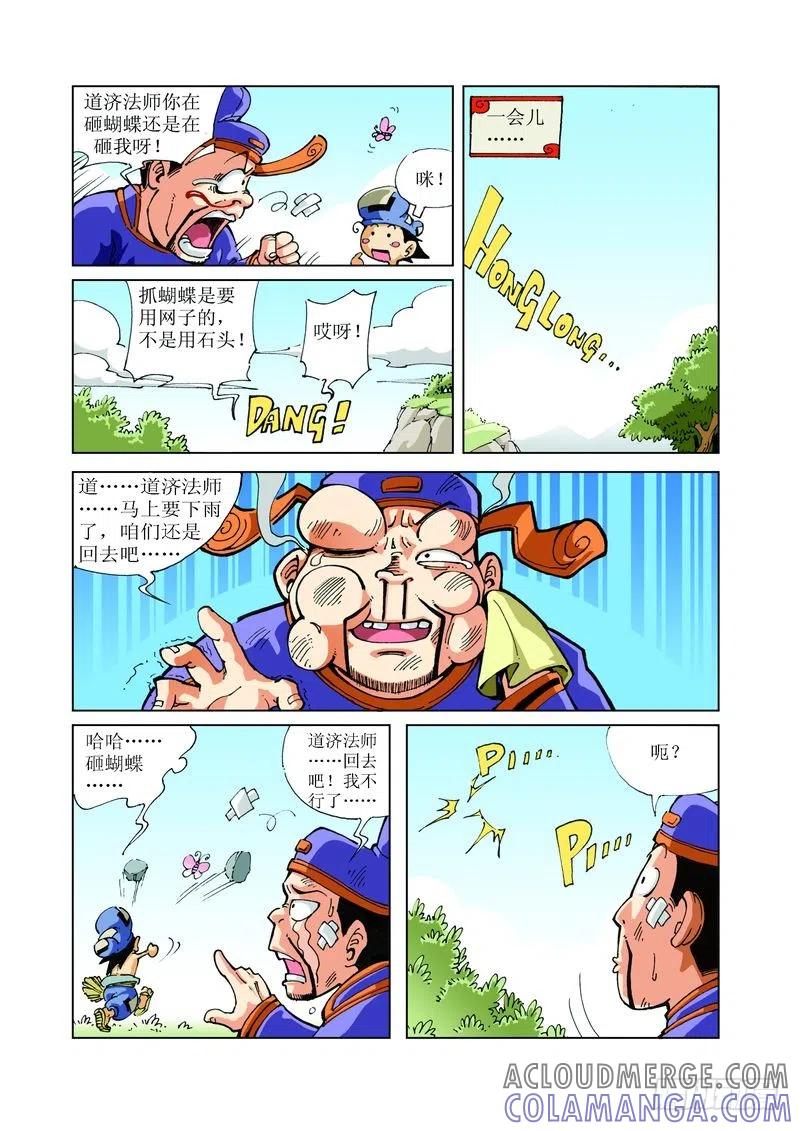 《济公传奇》115 第4页