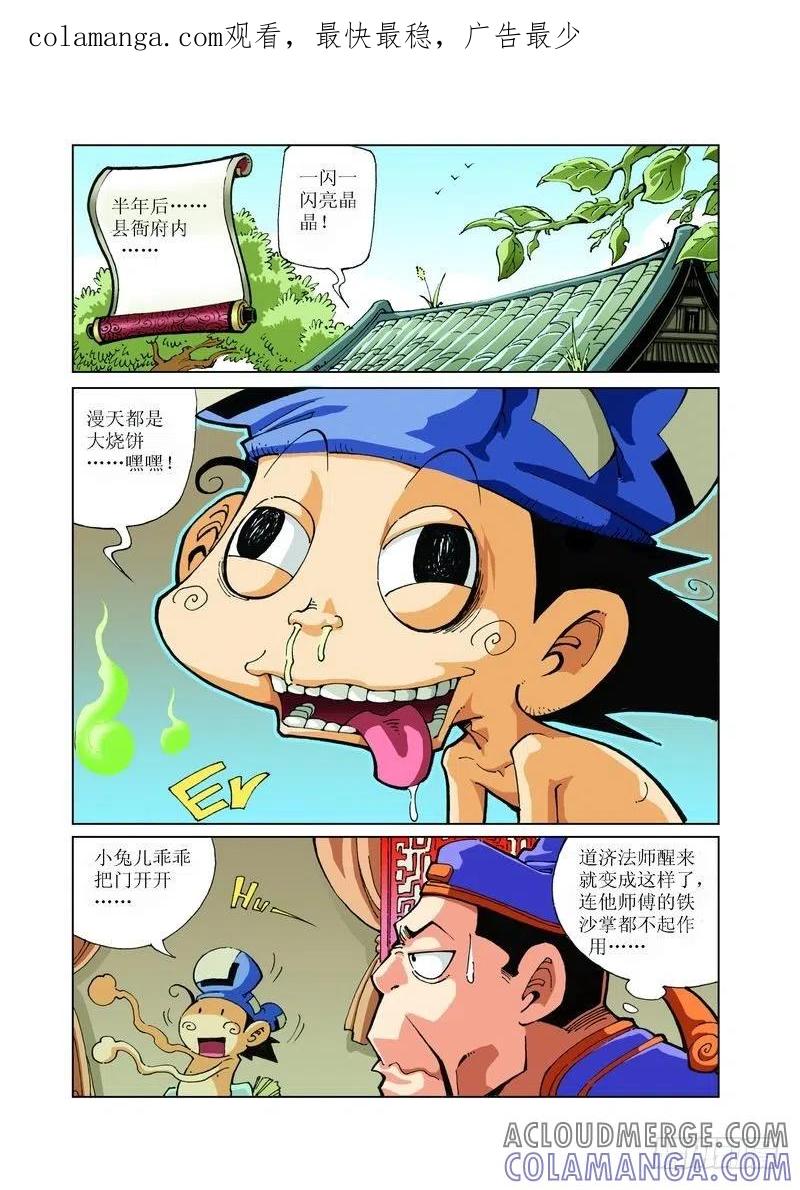《济公传奇》115 第1页
