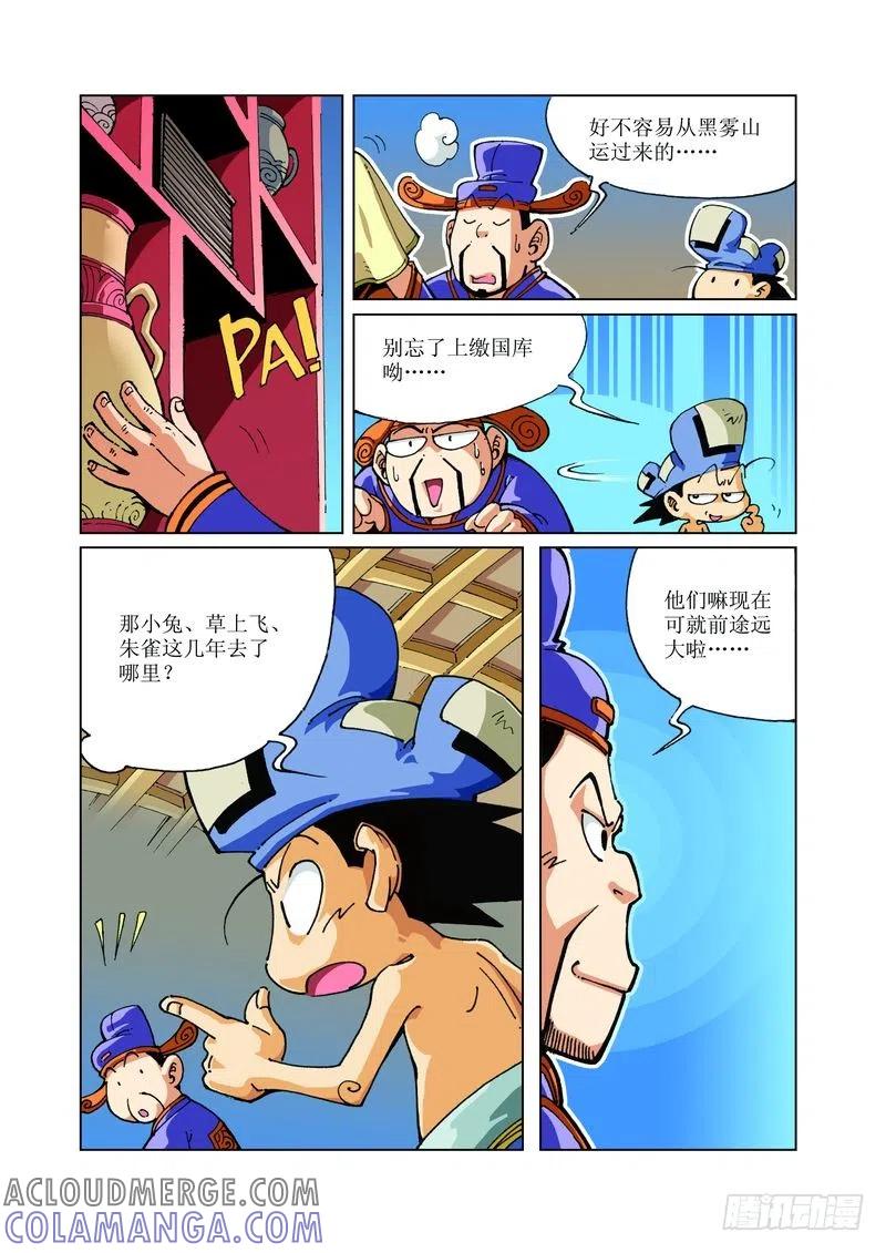 《济公传奇》115 第10页