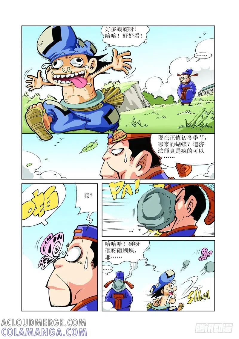 《济公传奇》115 第3页