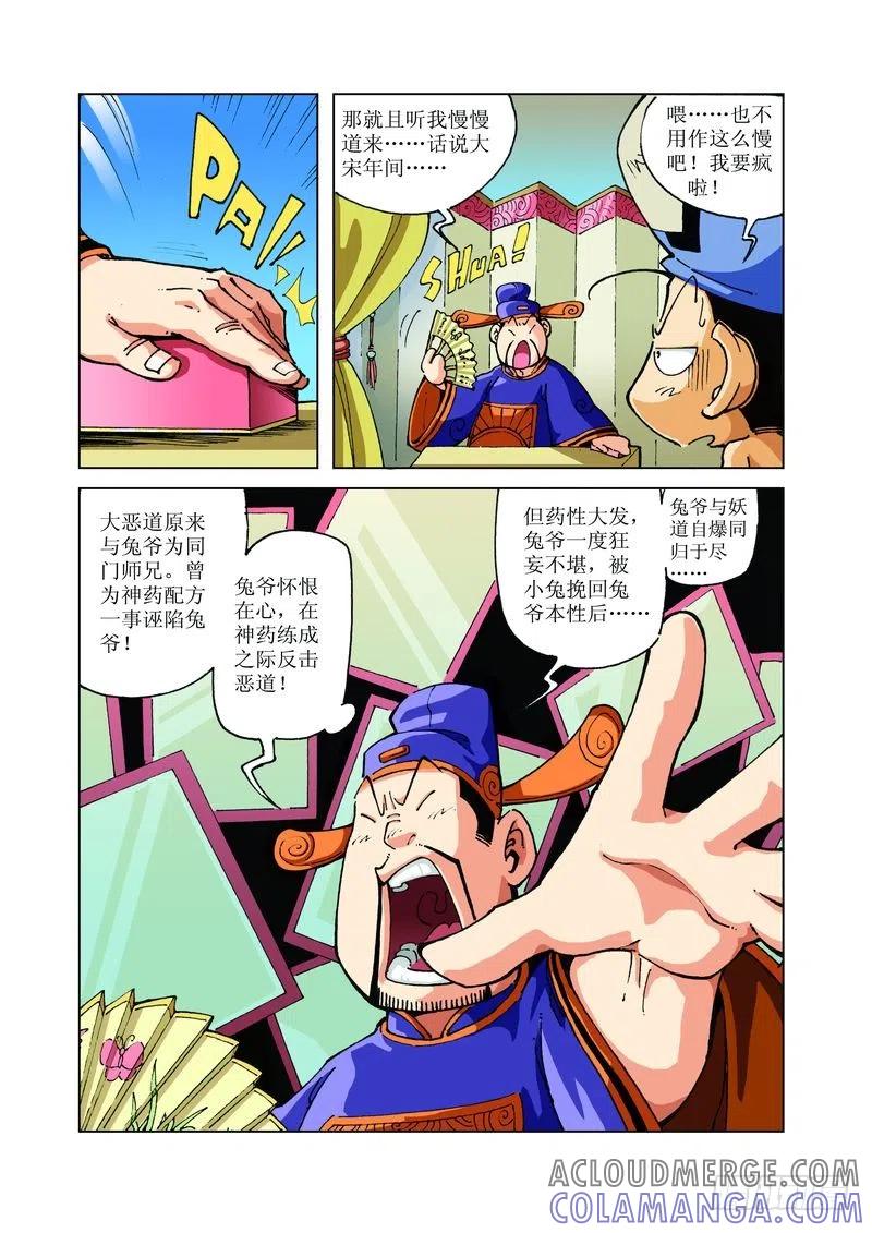 《济公传奇》115 第8页