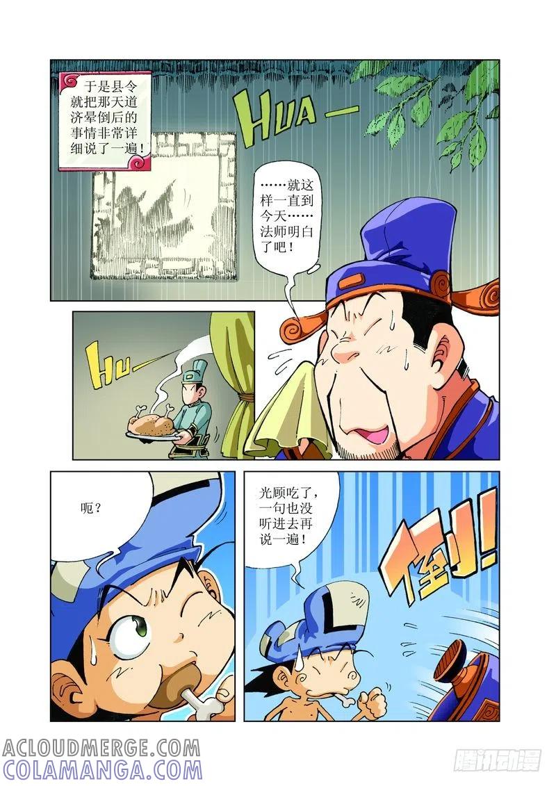 《济公传奇》115 第7页