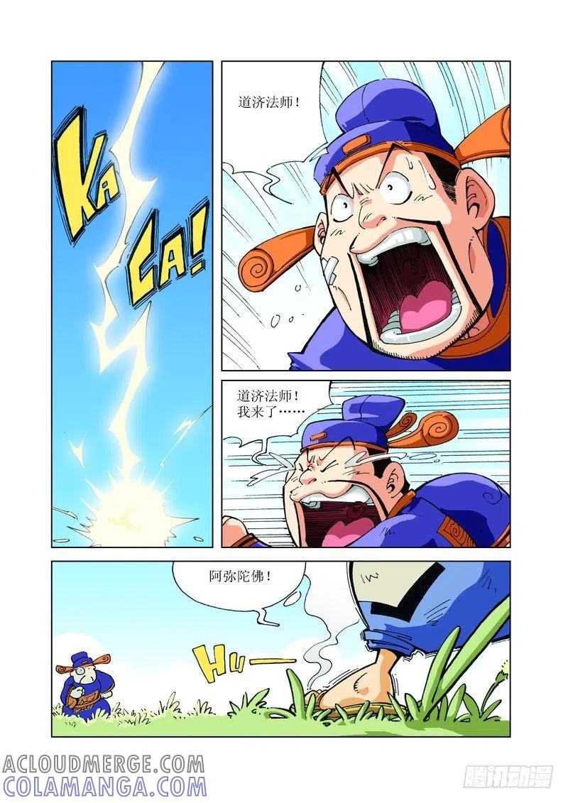 《济公传奇》115 第5页