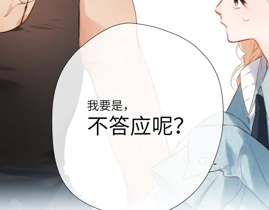 《溯洄春时》第11话 拒绝 第112页