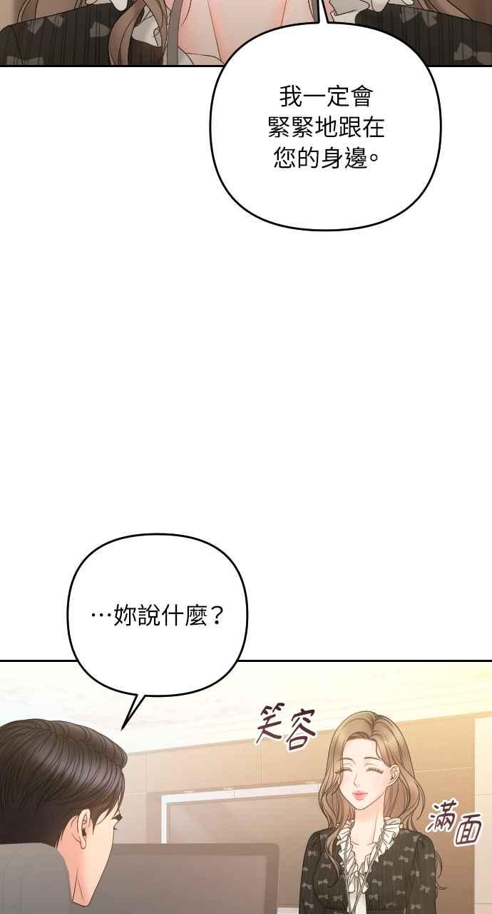 《年下本部长》第12话 第92页