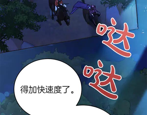 坏蛋们的掌上千金 - 第119话 抗争 - 第104张图