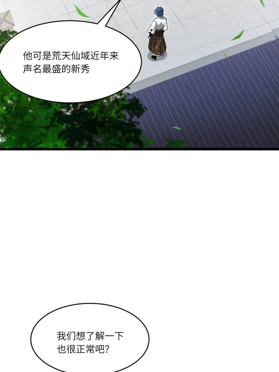 《开局签到荒古圣体》第120话 119.天道楼签到 第75页