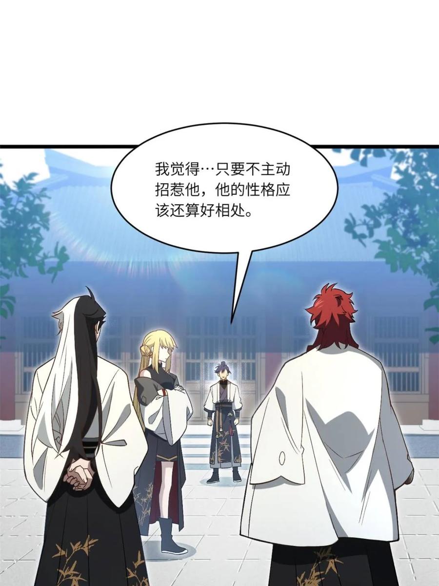 《开局签到荒古圣体》第120话 119.天道楼签到 第78页