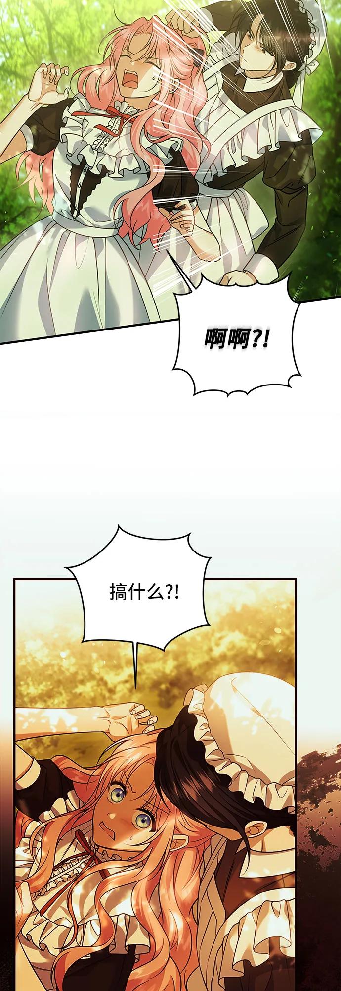《暗黑变治愈的改写方法》第15话 第20页