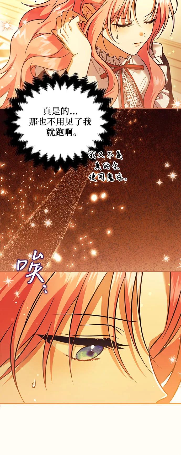 《暗黑变治愈的改写方法》第15话 第15页