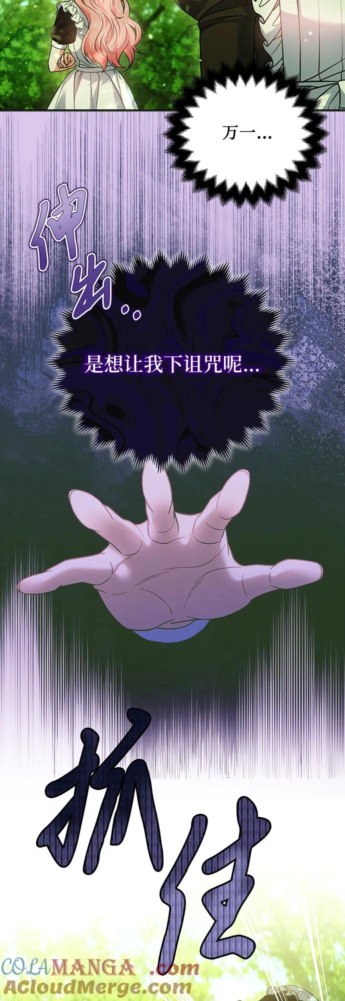 《暗黑变治愈的改写方法》第15话 第19页
