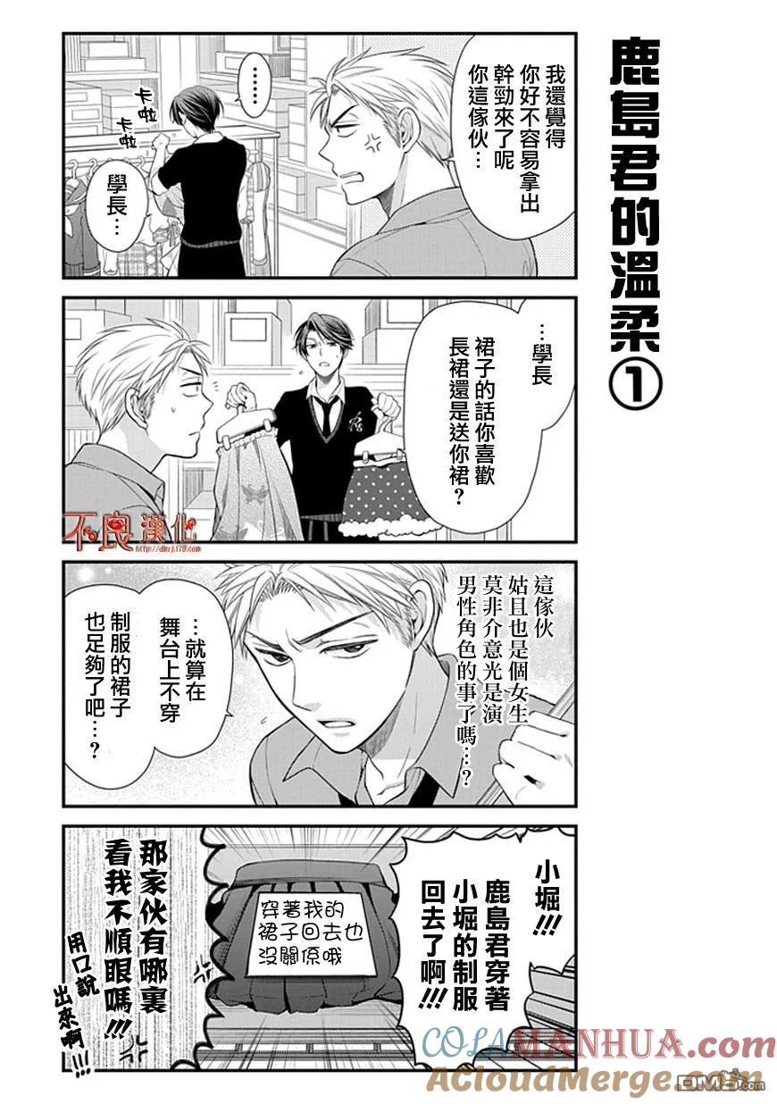 月刊少女野崎君 第16话 第11页