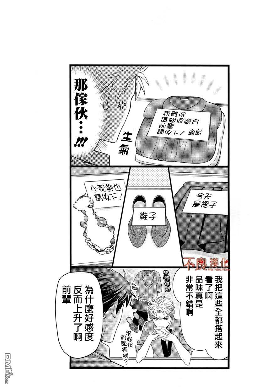 月刊少女野崎君 第16话 第14页