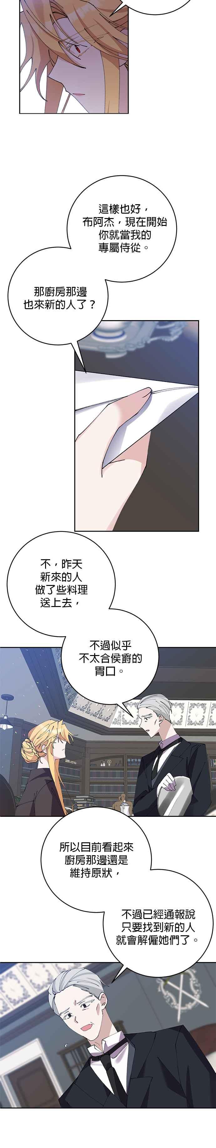 《即便求饶也没用》第16话 第18页