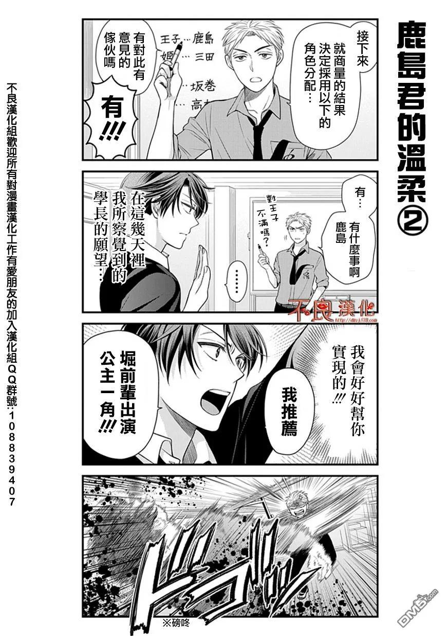 月刊少女野崎君 第16话 第12页