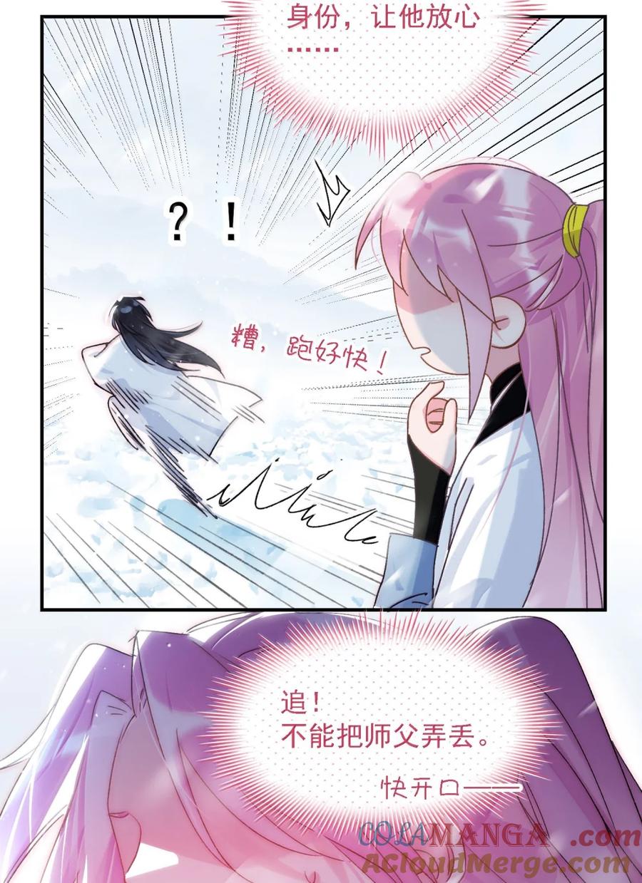 恶人想要抢救一下 159 你是我娘子？ 第10页