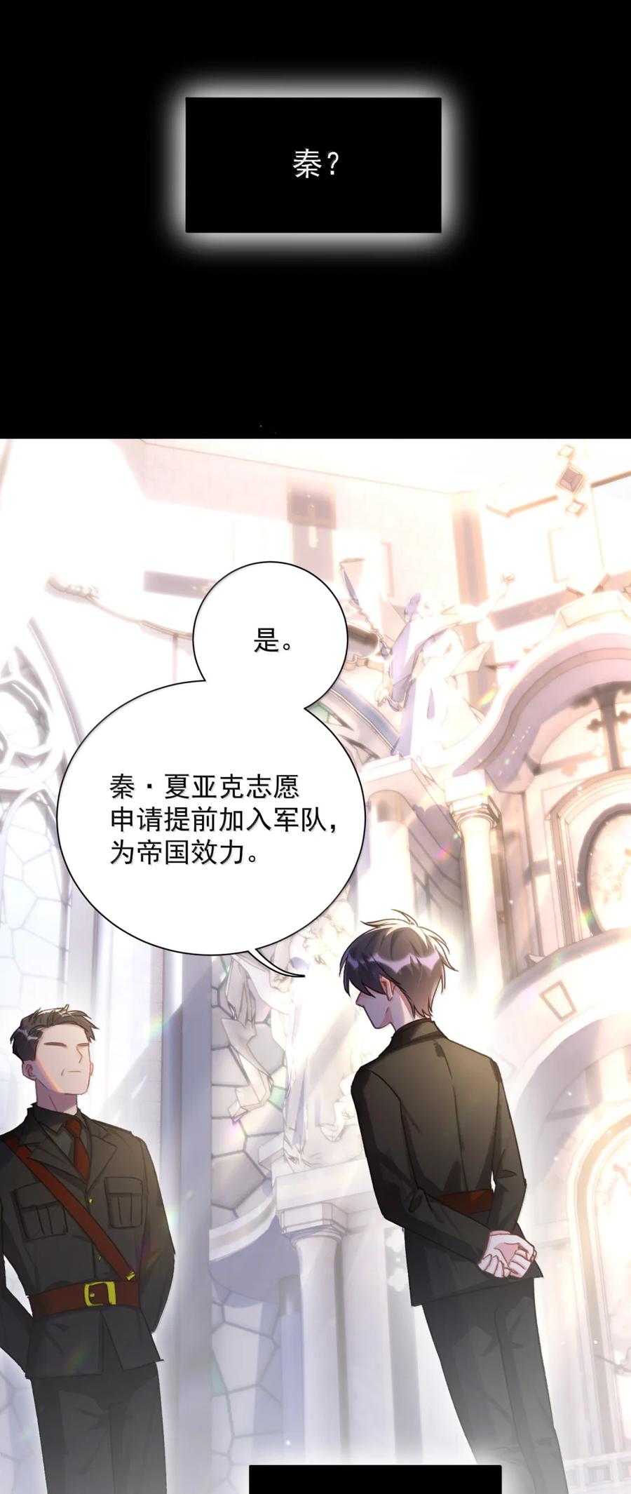 恶人想要抢救一下 159 你是我娘子？ 第32页