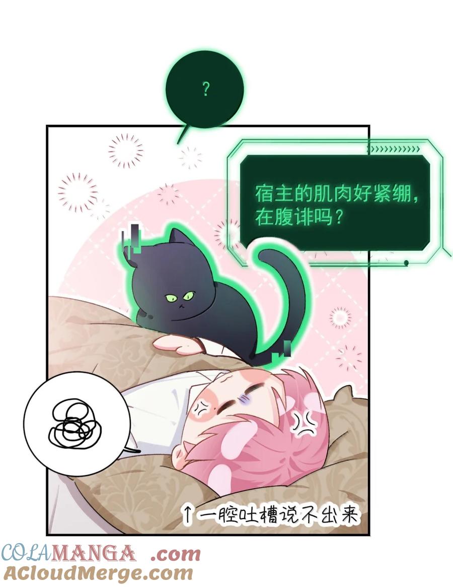 恶人想要抢救一下 159 你是我娘子？ 第28页