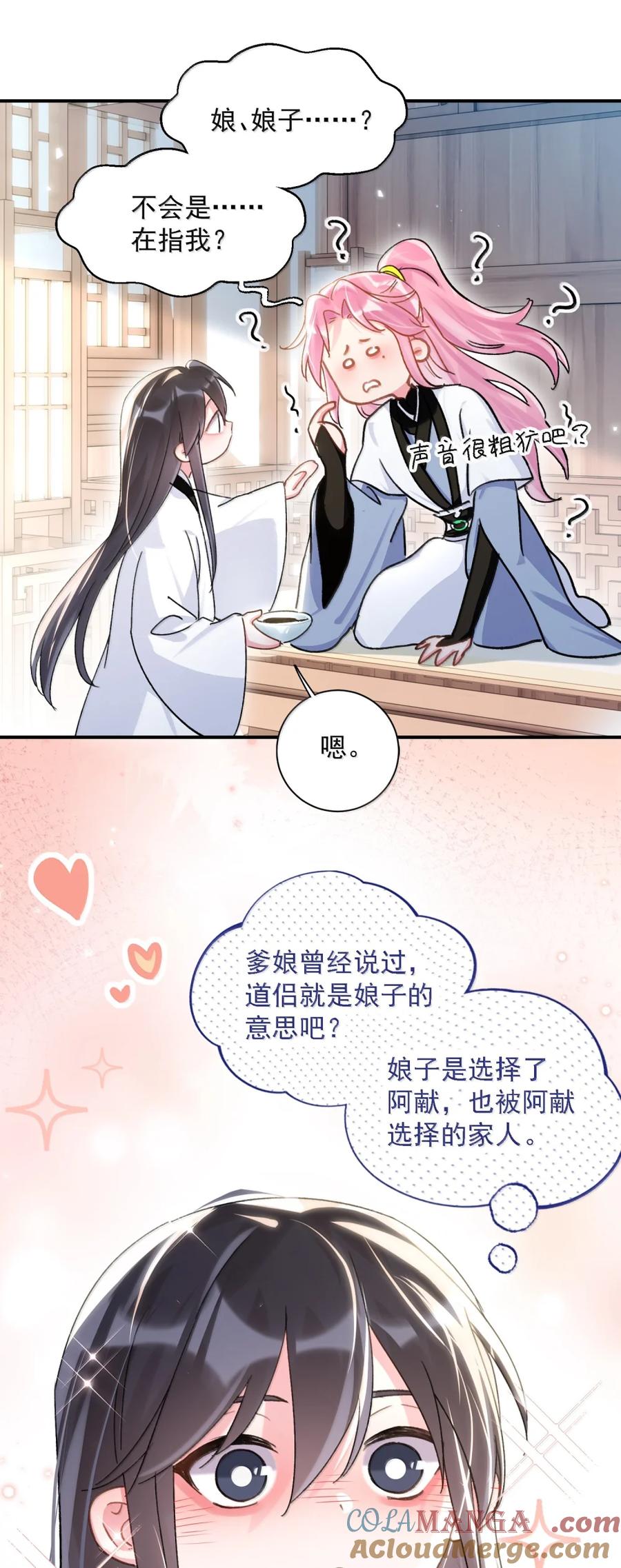 恶人想要抢救一下 159 你是我娘子？ 第46页
