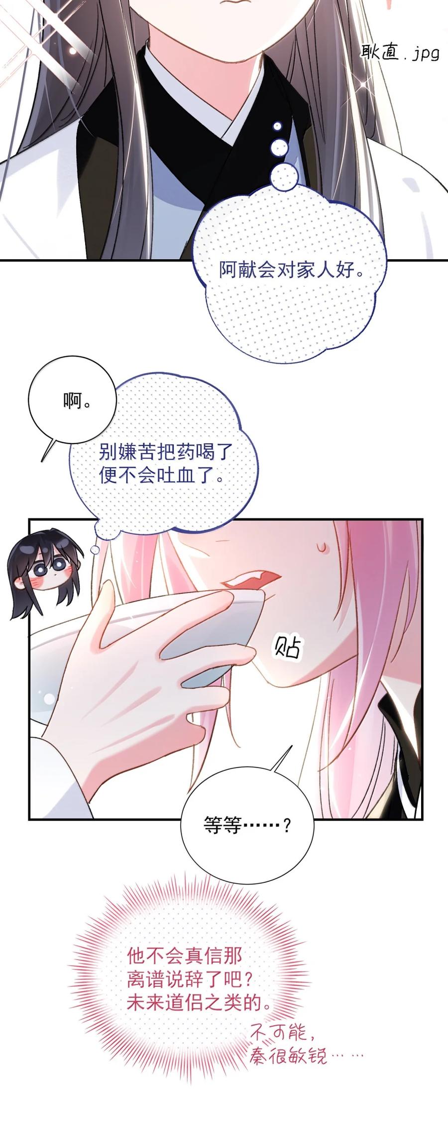 恶人想要抢救一下 159 你是我娘子？ 第47页