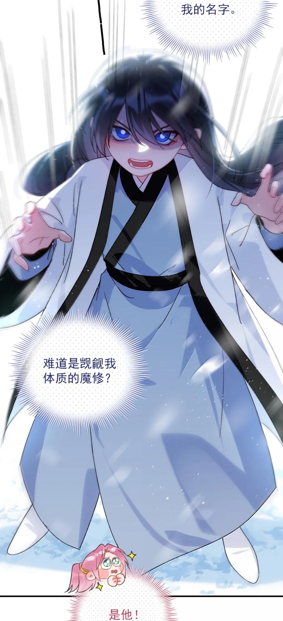 恶人想要抢救一下 159 你是我娘子？ 第5页