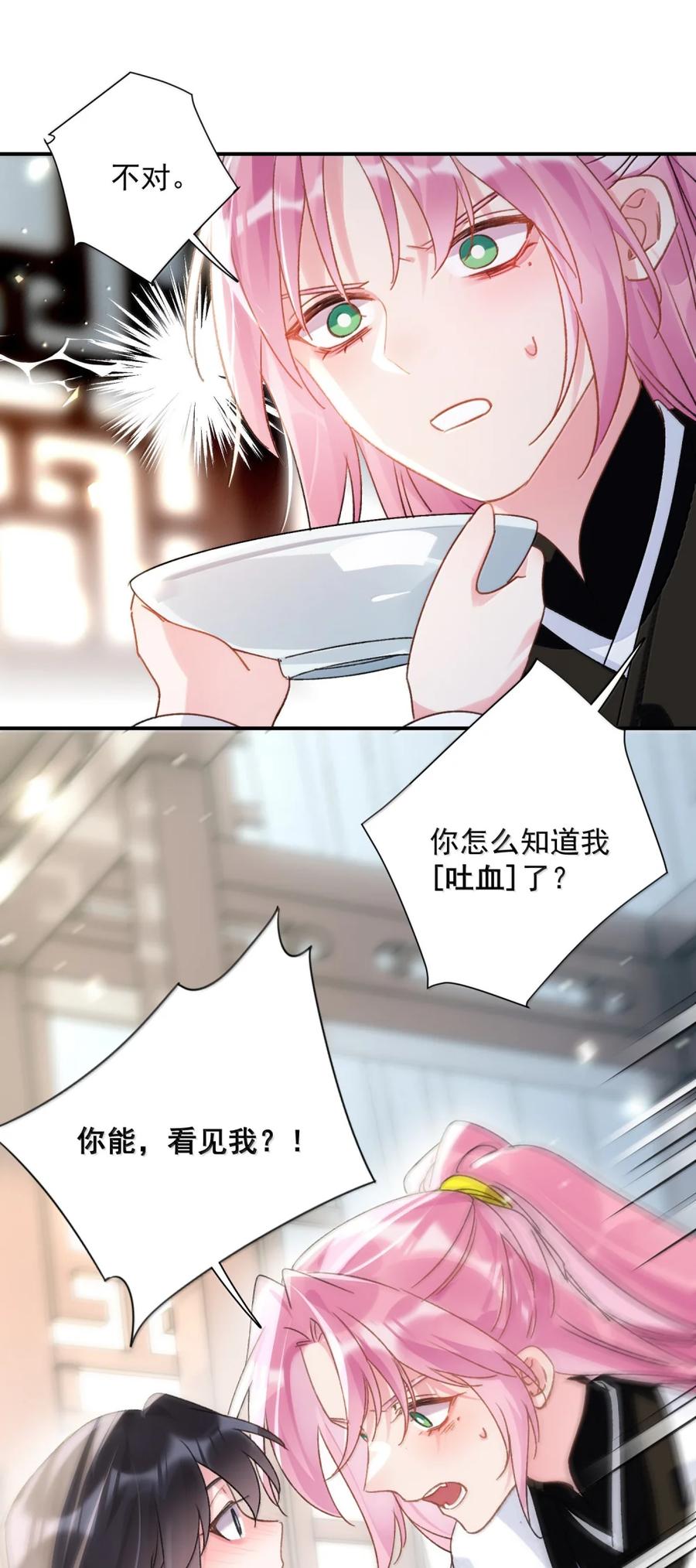 恶人想要抢救一下 159 你是我娘子？ 第48页