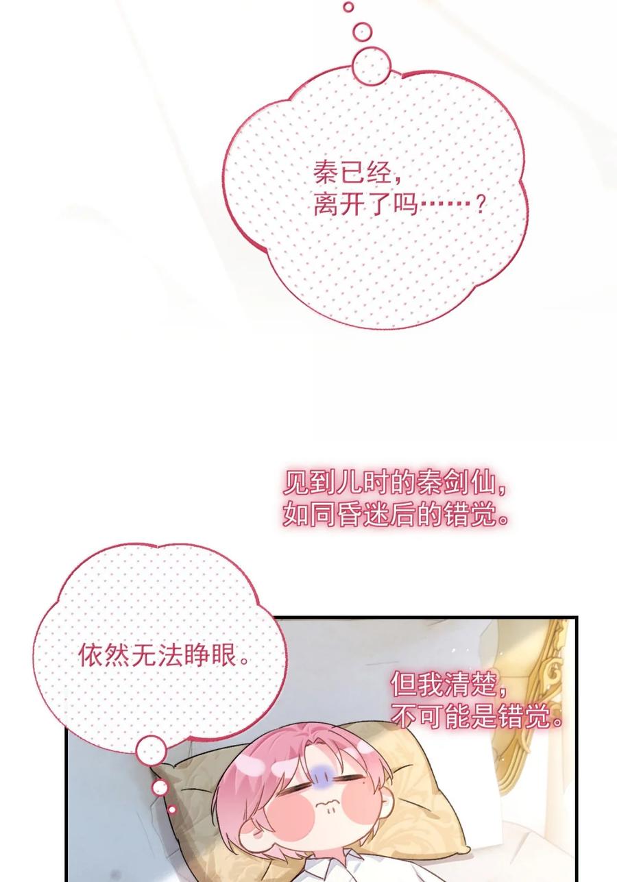 恶人想要抢救一下 159 你是我娘子？ 第23页