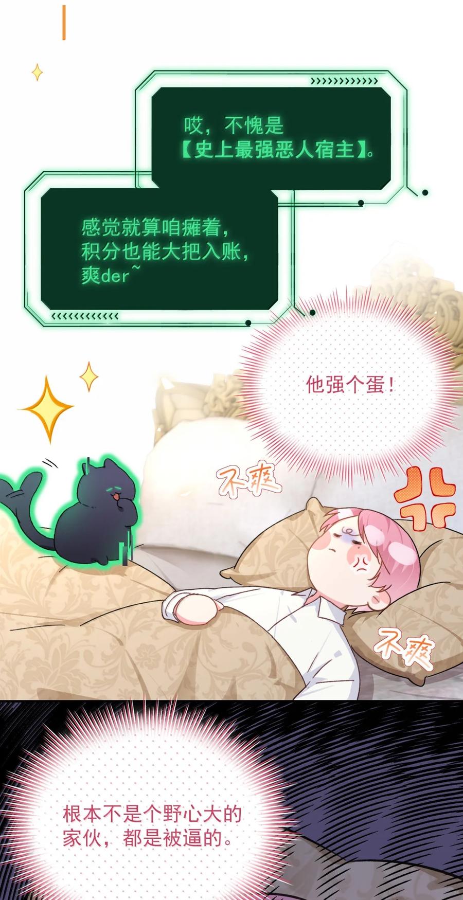 恶人想要抢救一下 159 你是我娘子？ 第26页