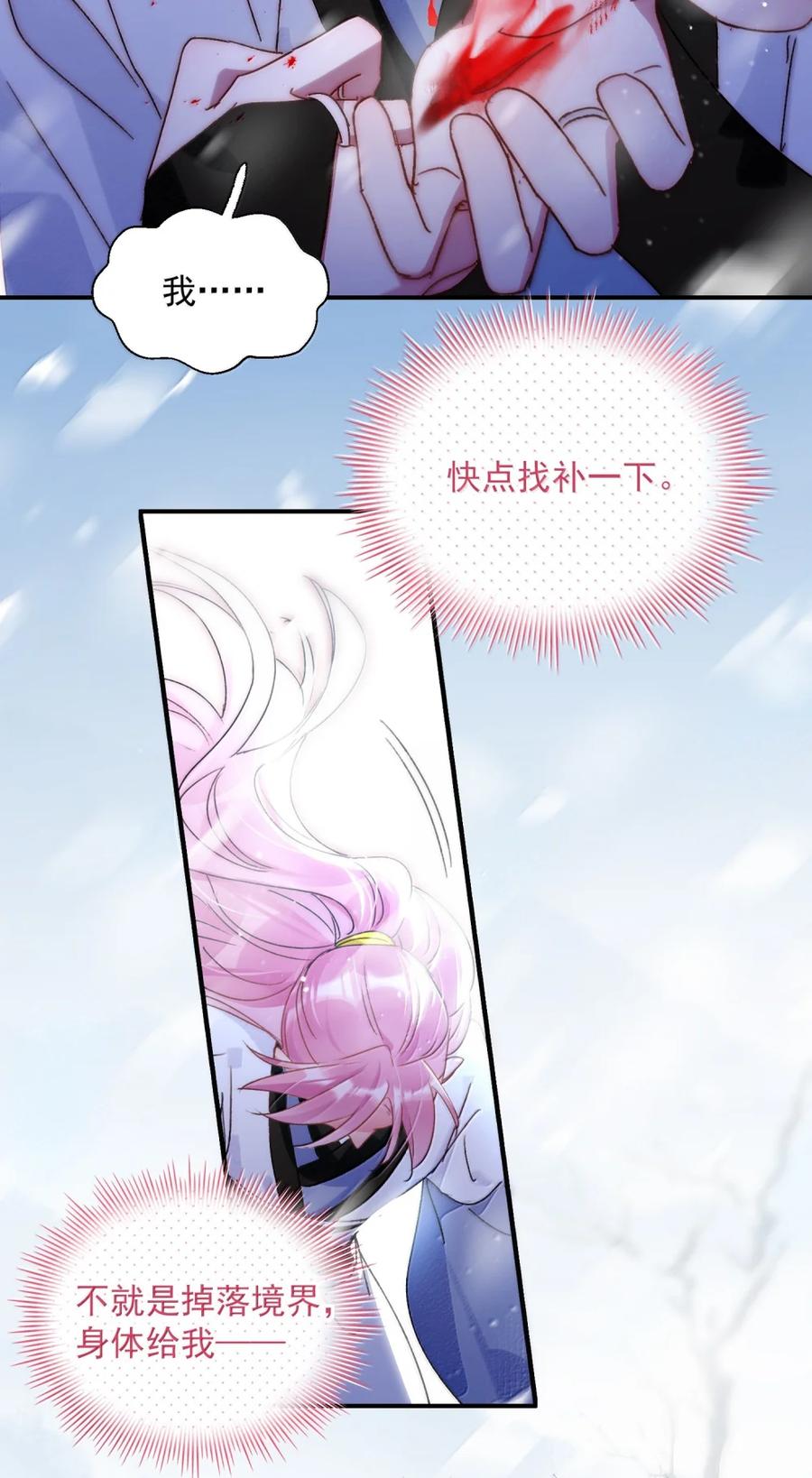 恶人想要抢救一下 159 你是我娘子？ 第17页