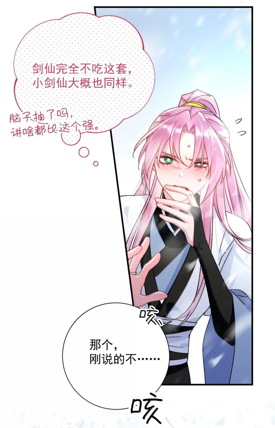 恶人想要抢救一下 159 你是我娘子？ 第15页