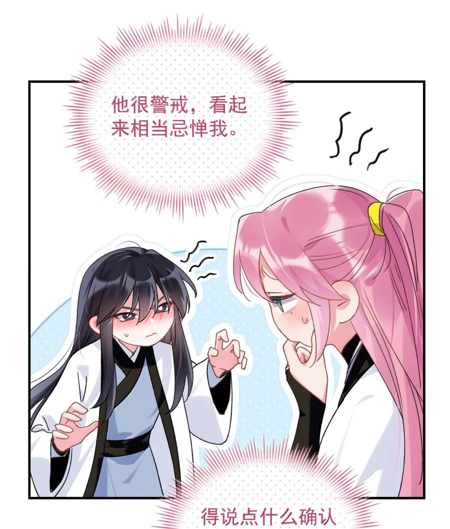 恶人想要抢救一下 159 你是我娘子？ 第9页