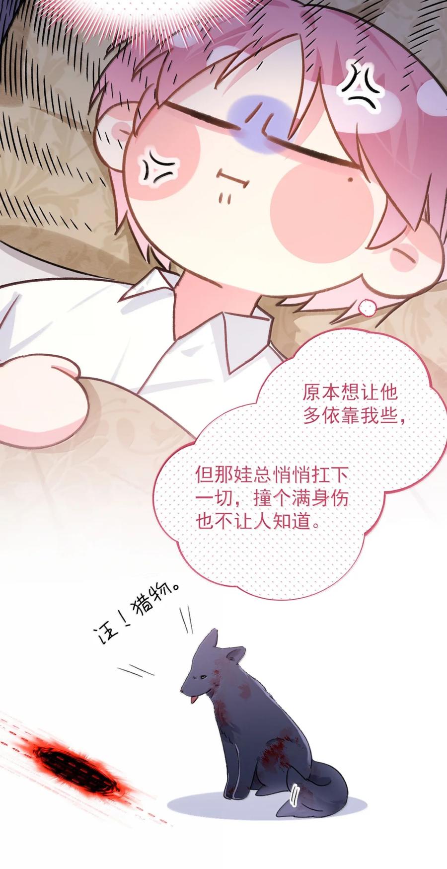 恶人想要抢救一下 159 你是我娘子？ 第27页