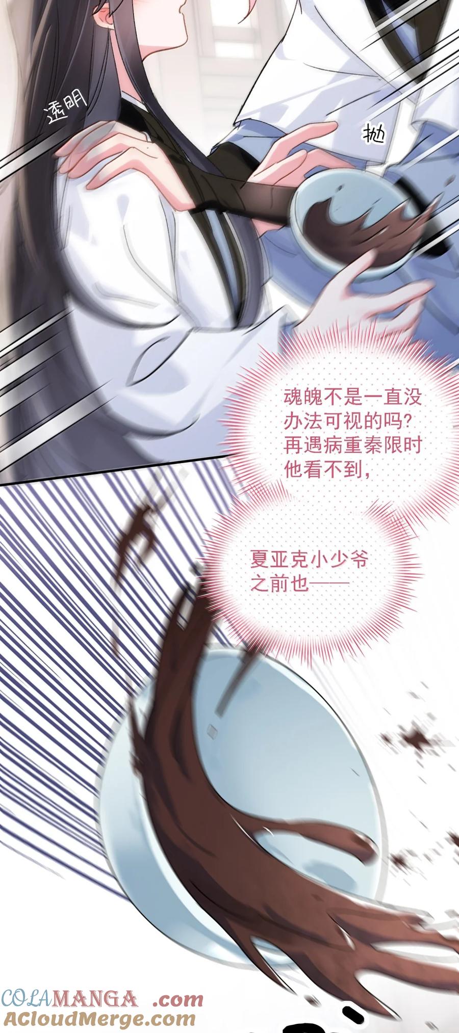 恶人想要抢救一下 159 你是我娘子？ 第49页