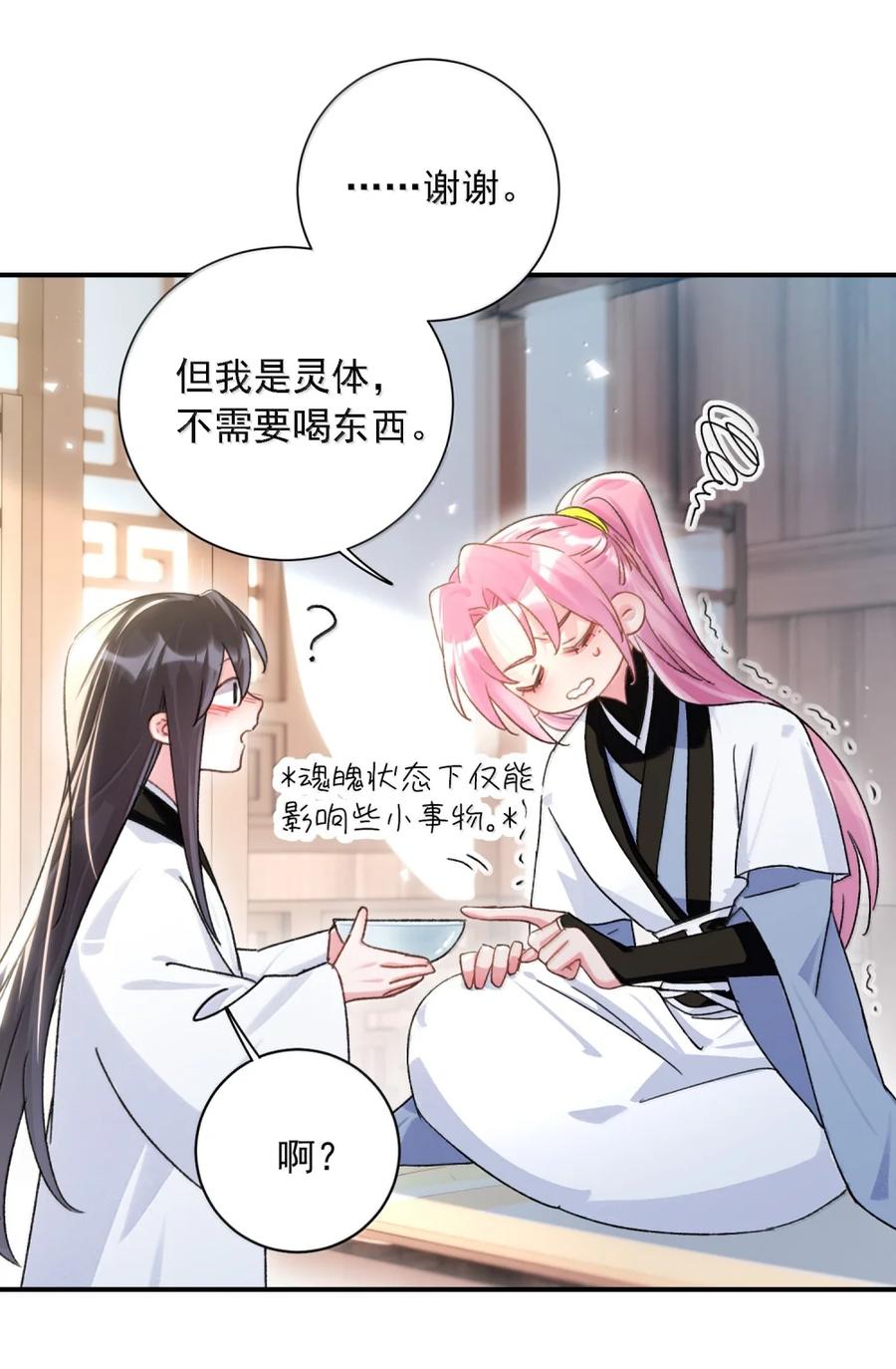 恶人想要抢救一下 159 你是我娘子？ 第41页