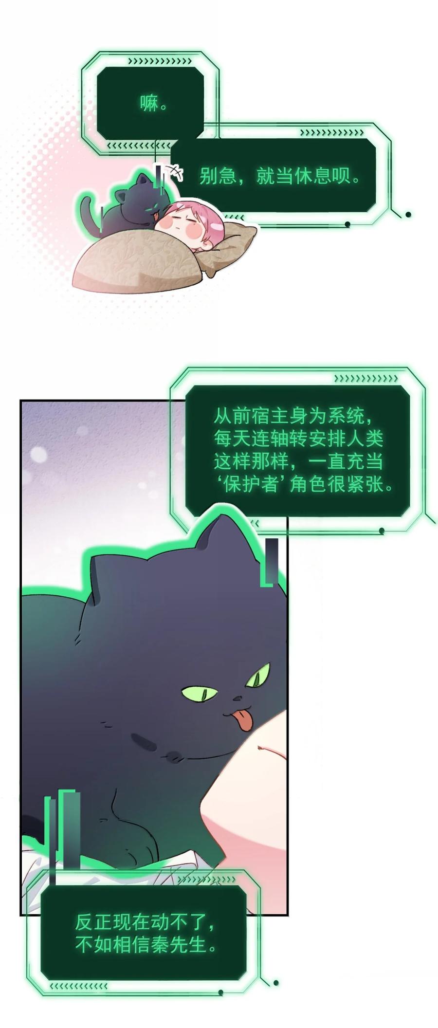 恶人想要抢救一下 159 你是我娘子？ 第29页