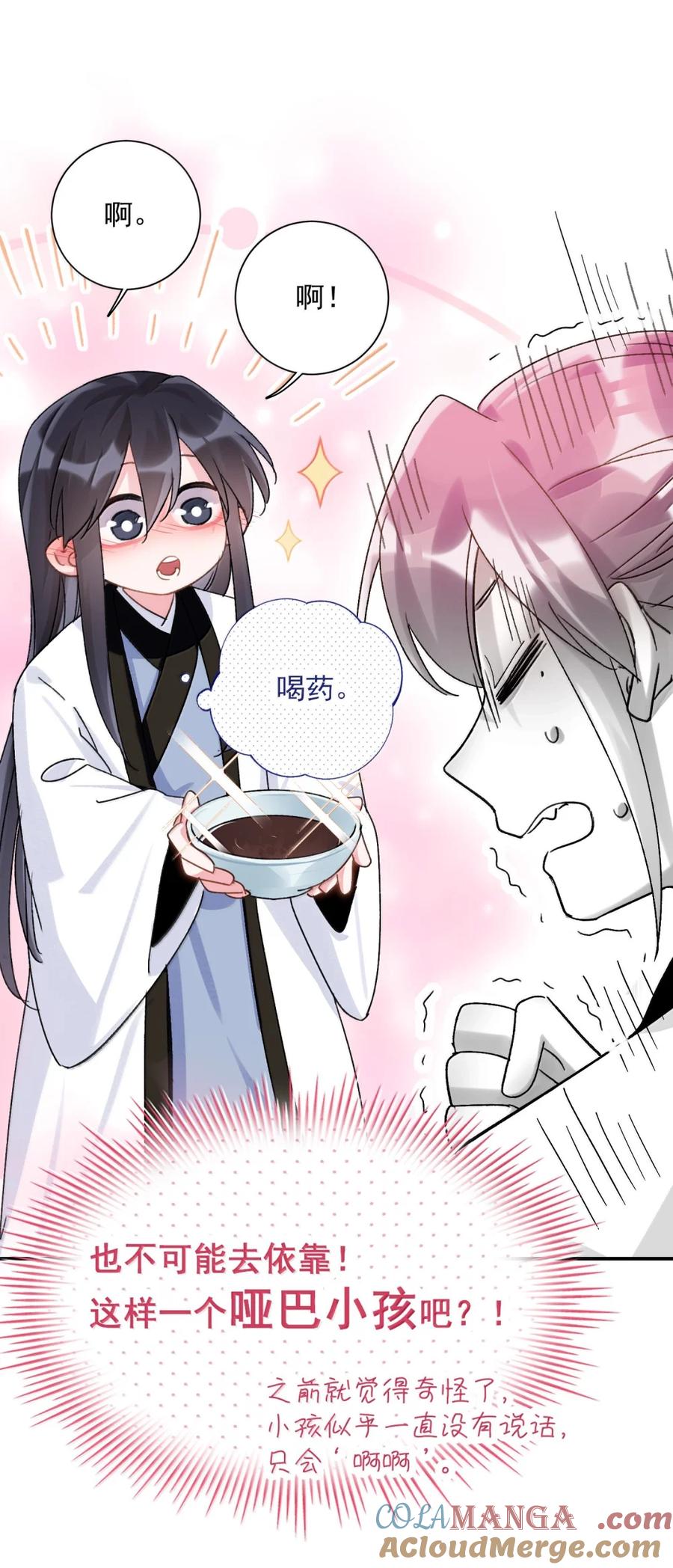 恶人想要抢救一下 159 你是我娘子？ 第40页