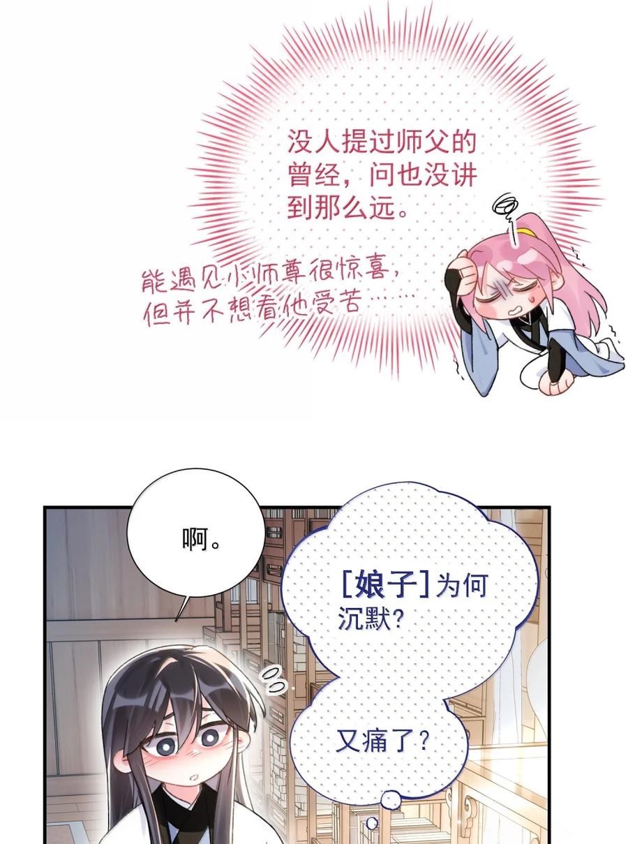 恶人想要抢救一下 159 你是我娘子？ 第44页