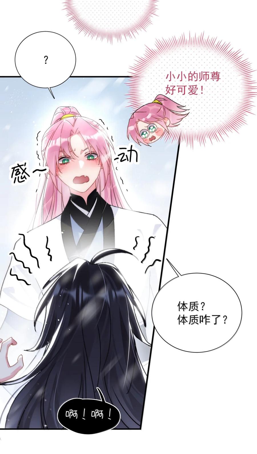 恶人想要抢救一下 159 你是我娘子？ 第6页