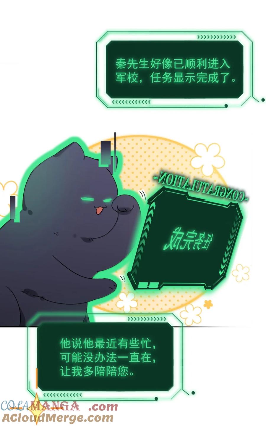 恶人想要抢救一下 159 你是我娘子？ 第25页