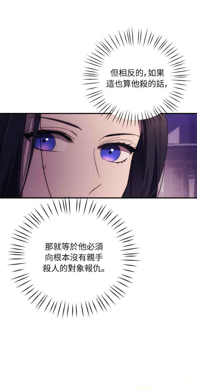 《魅惑北方公爵》第17话 第48页