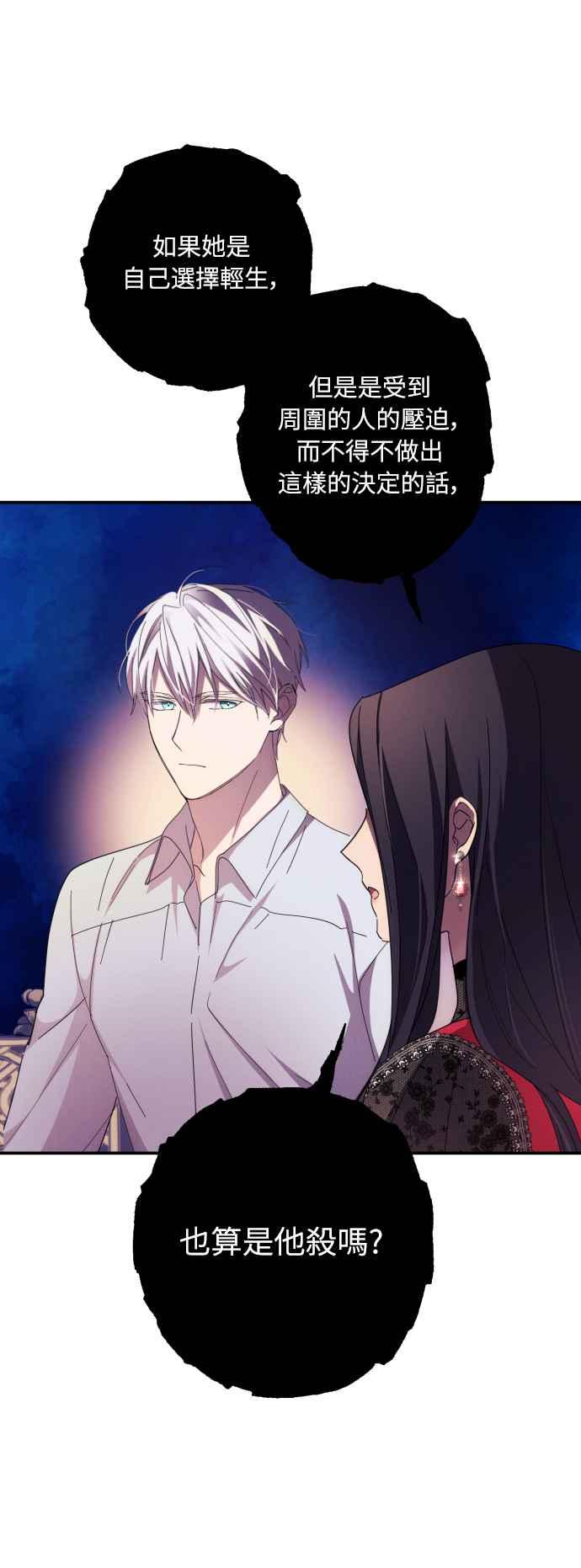 《魅惑北方公爵》第17话 第45页