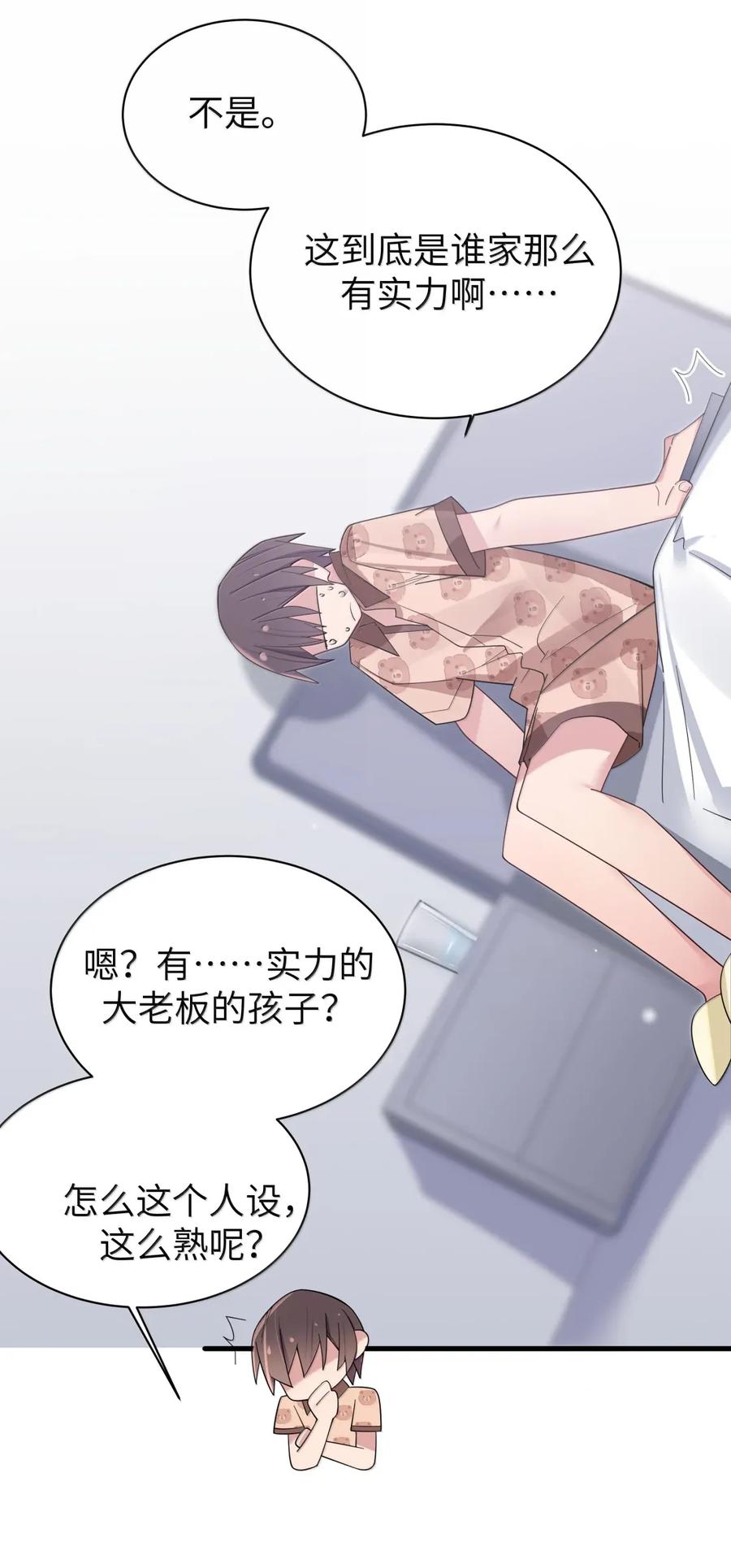 我的假女友正全力防御她们的进攻 166 家族的“安排”与恋爱的抉择 第53页