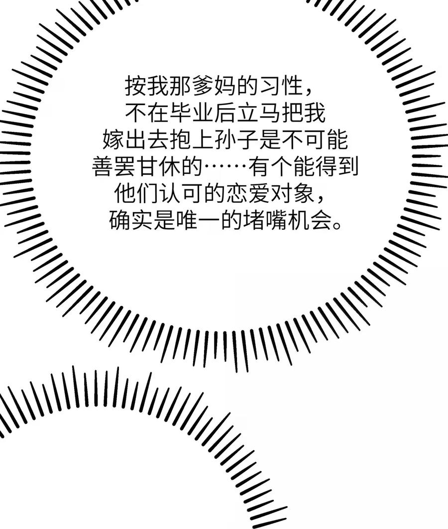 我的假女友正全力防御她们的进攻 166 家族的“安排”与恋爱的抉择 第36页